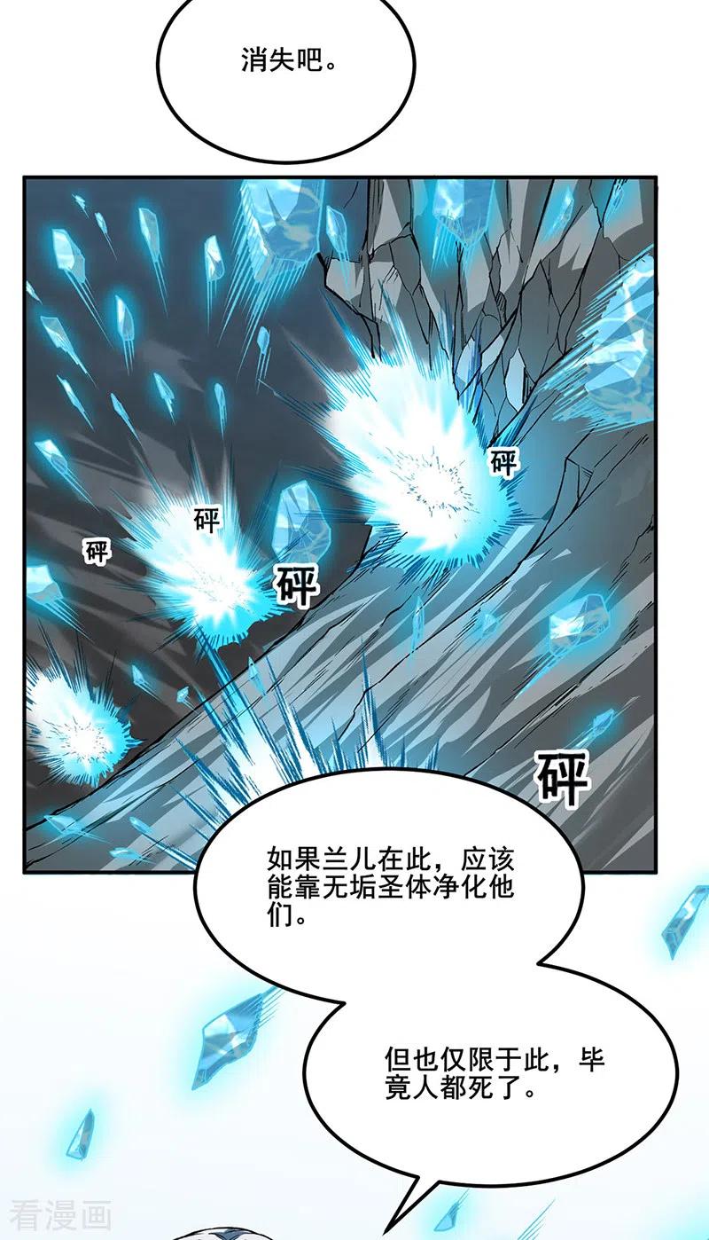 《武道独尊》第302话 邪帝心脏 第20页