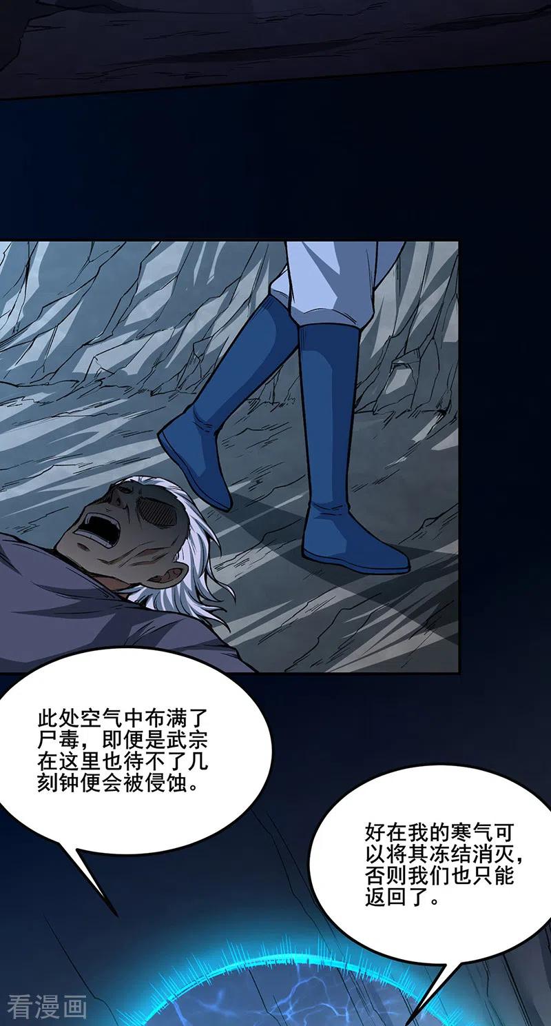 《武道独尊》第302话 邪帝心脏 第10页