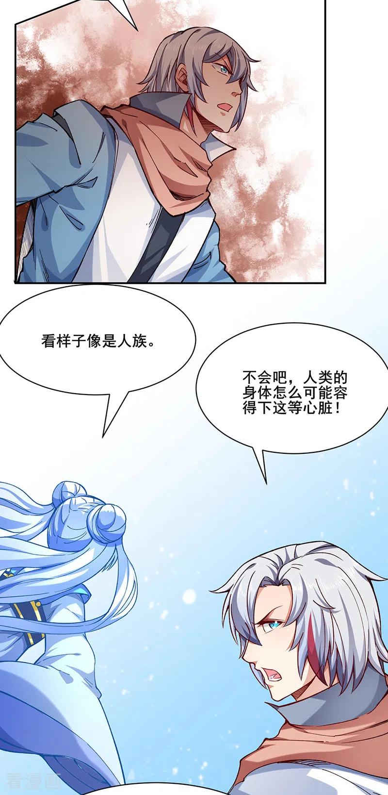 《武道独尊》第303话 我必君临天地 第2页