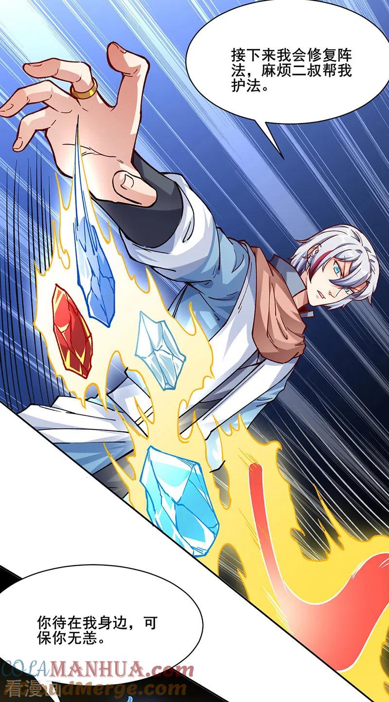 《武道独尊》第303话 我必君临天地 第5页