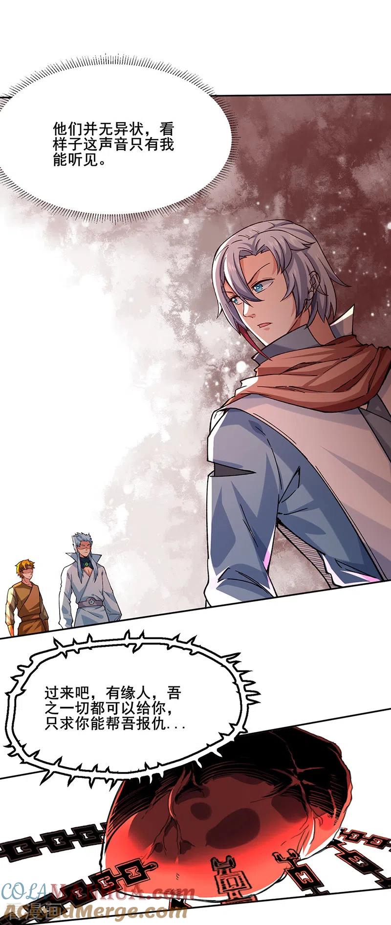 《武道独尊》第303话 我必君临天地 第11页