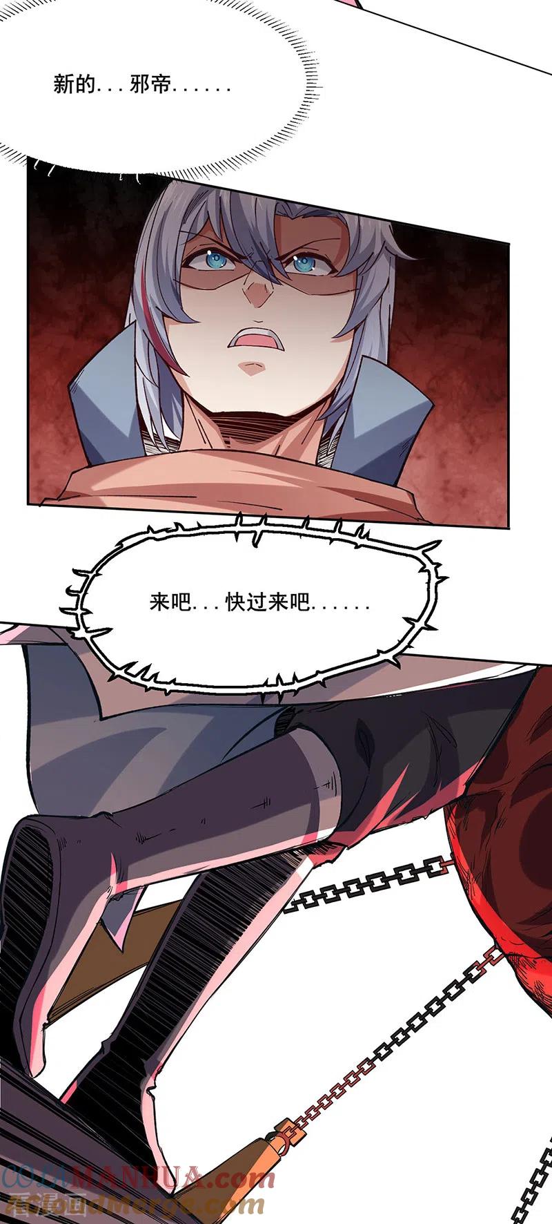 《武道独尊》第303话 我必君临天地 第15页