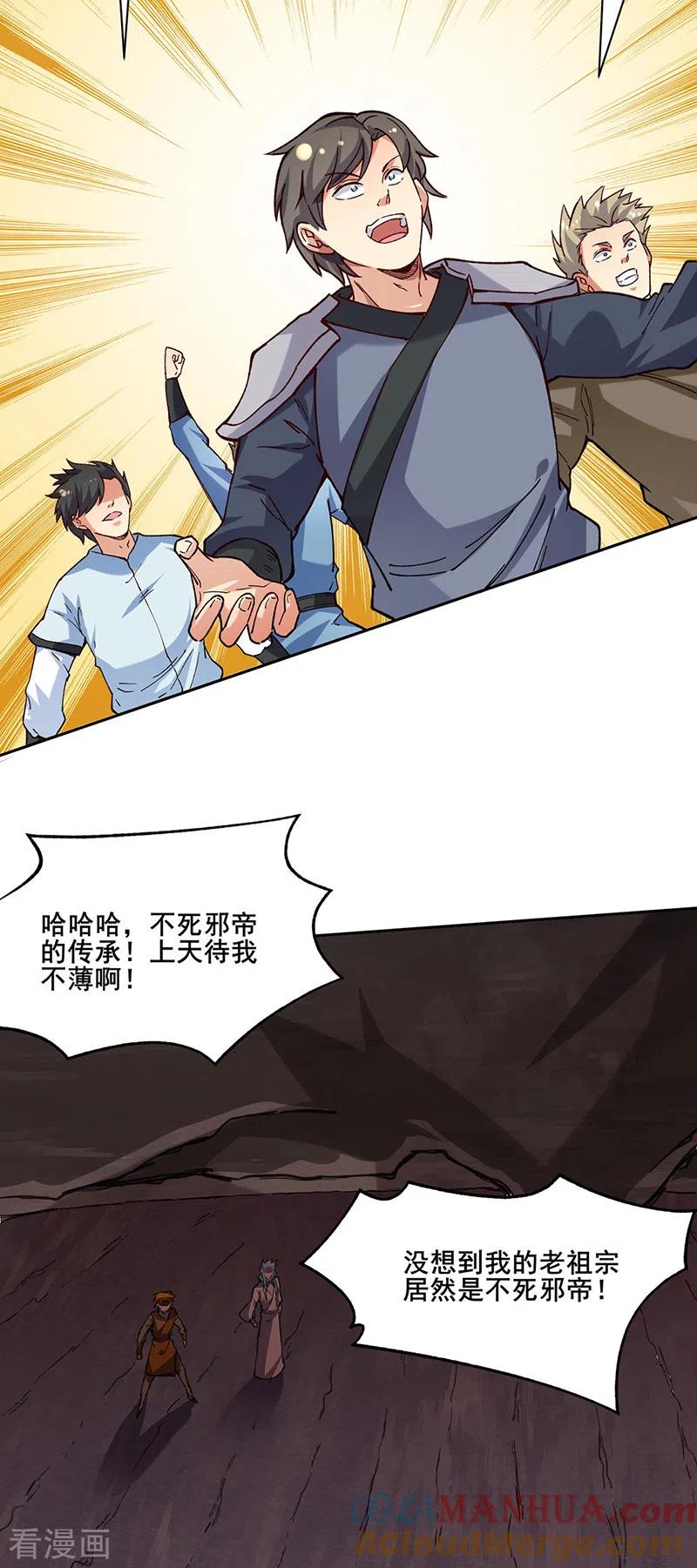 《武道独尊》第303话 我必君临天地 第25页