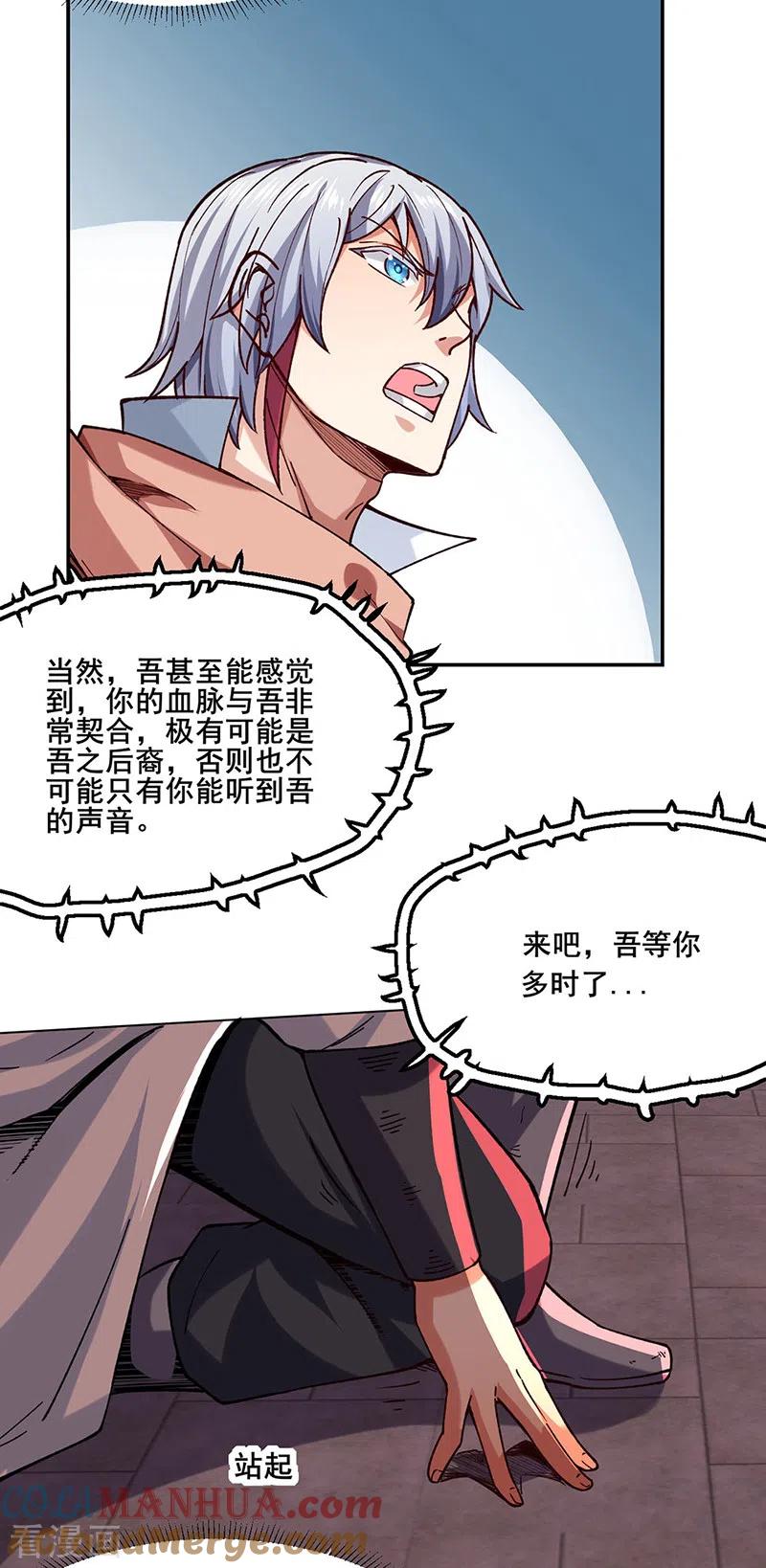 《武道独尊》第303话 我必君临天地 第13页