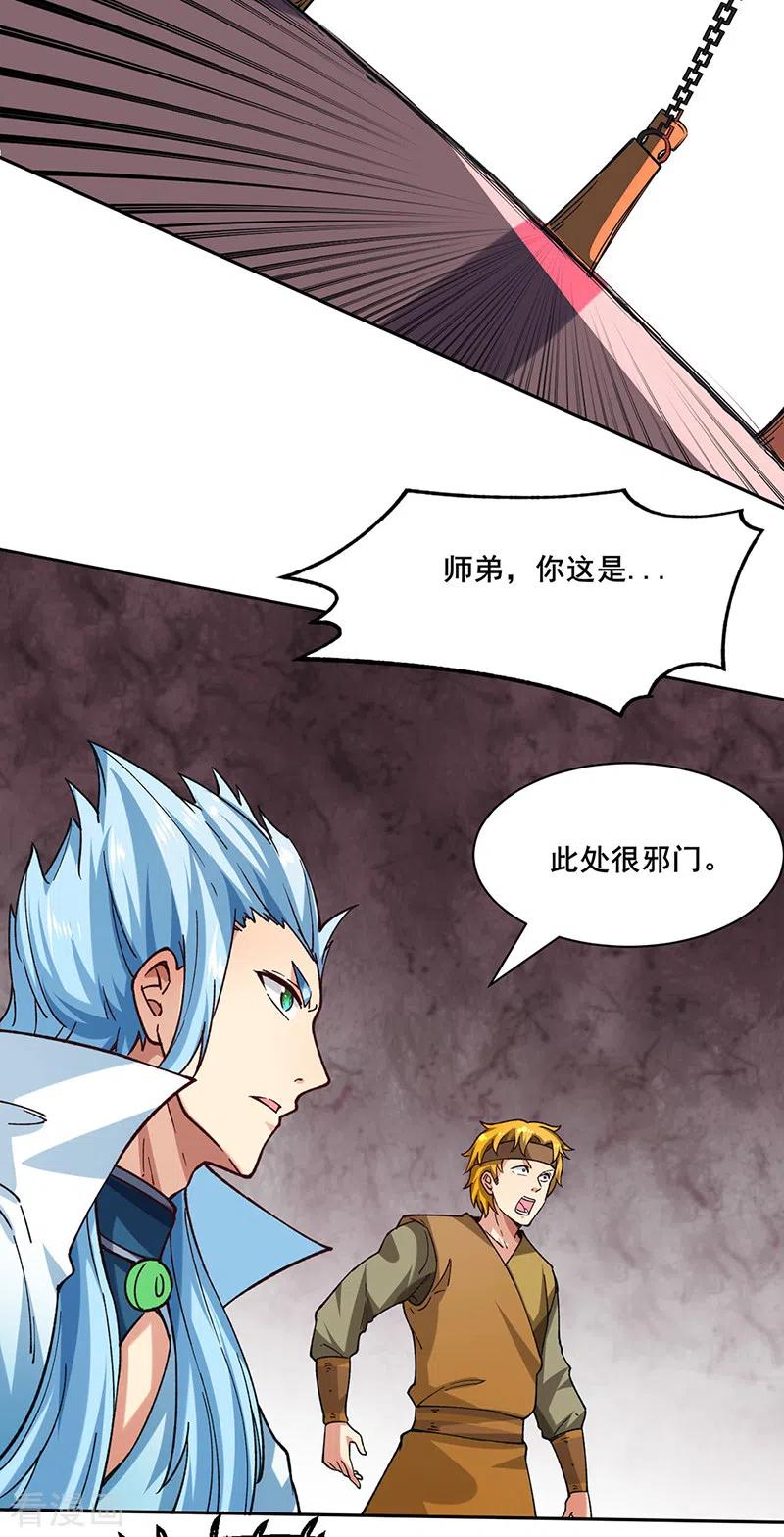 《武道独尊》第303话 我必君临天地 第16页