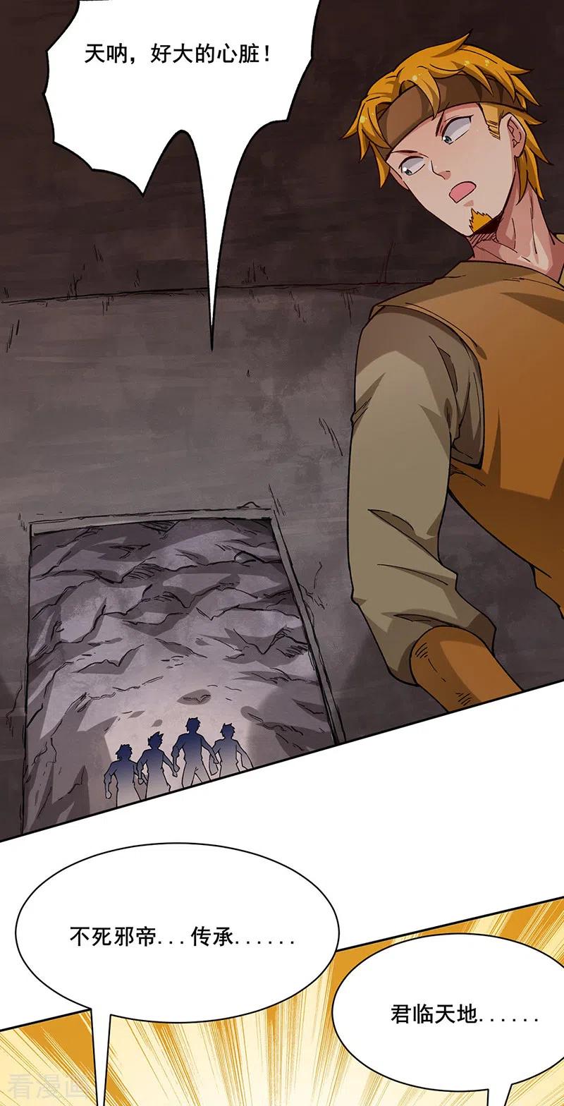 《武道独尊》第303话 我必君临天地 第24页