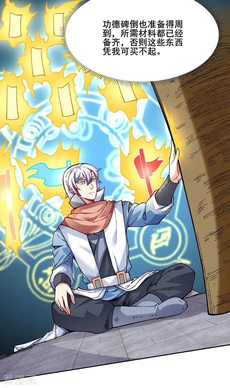 《武道独尊》第303话 我必君临天地 第8页