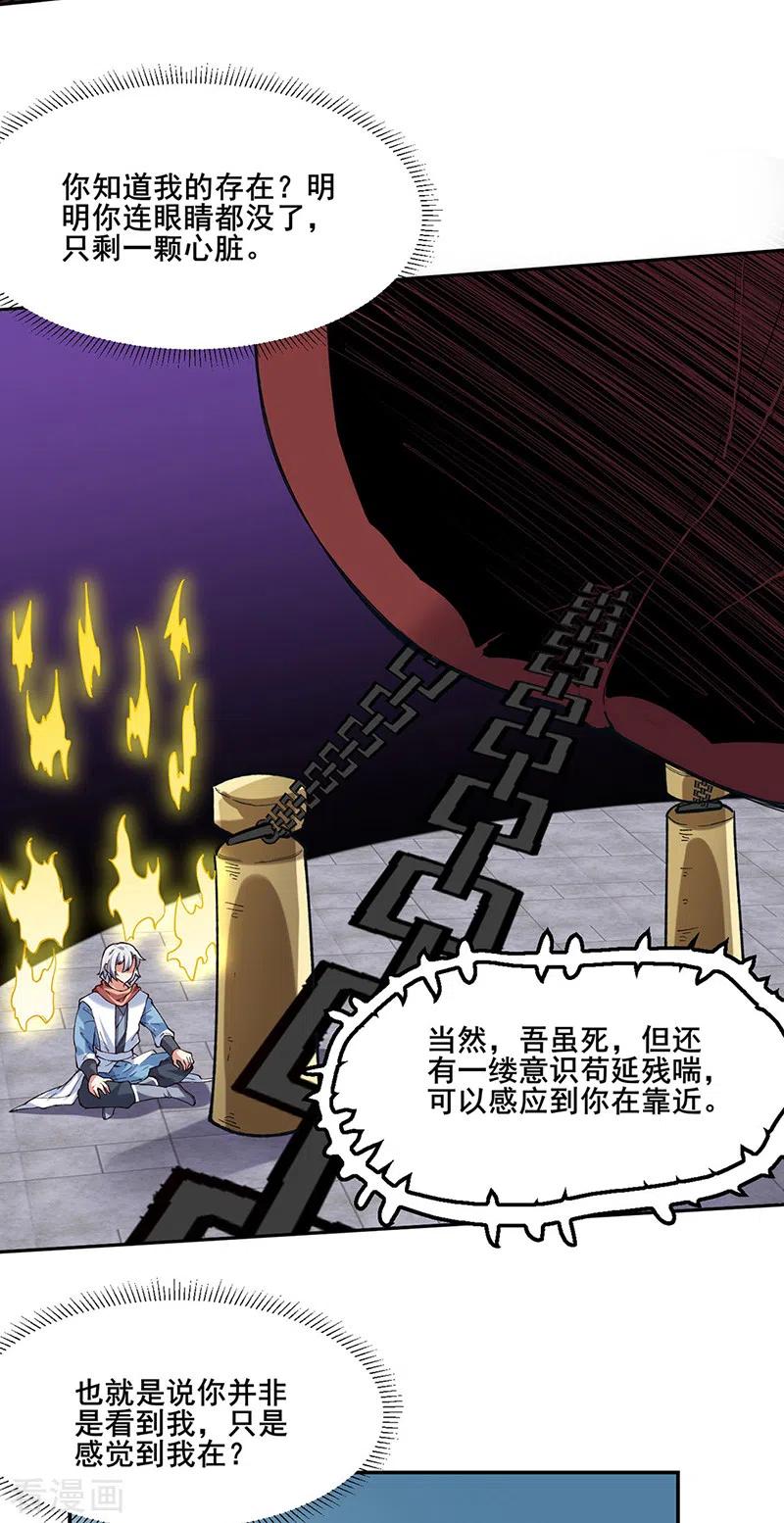 《武道独尊》第303话 我必君临天地 第12页