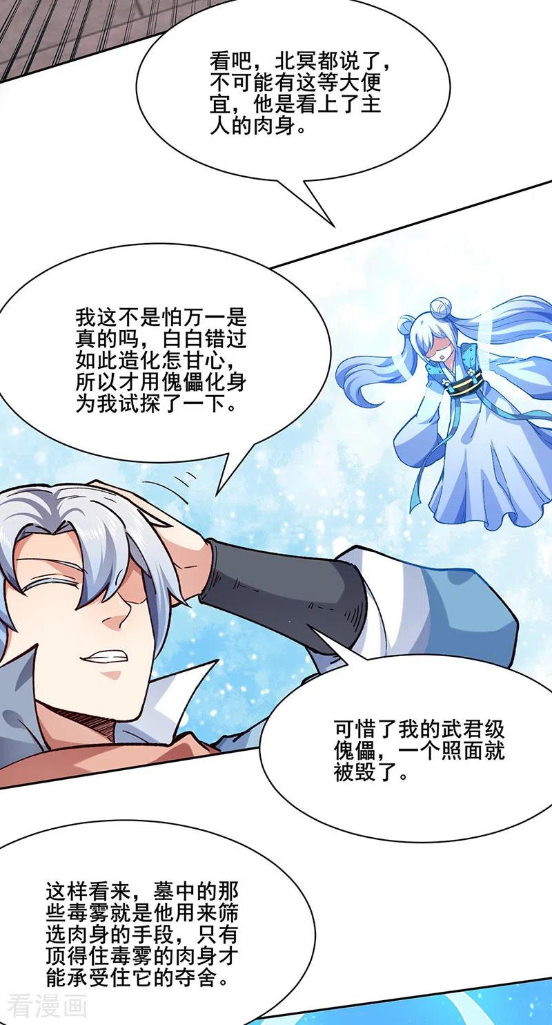 《武道独尊》第303话 我必君临天地 第22页