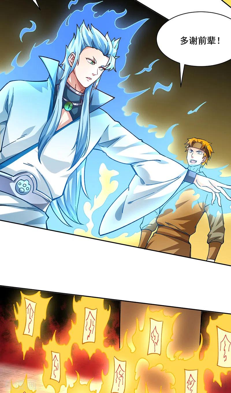 《武道独尊》第303话 我必君临天地 第6页