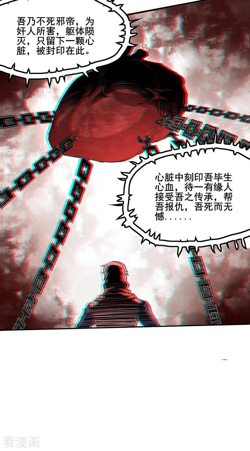 《武道独尊》第303话 我必君临天地 第10页