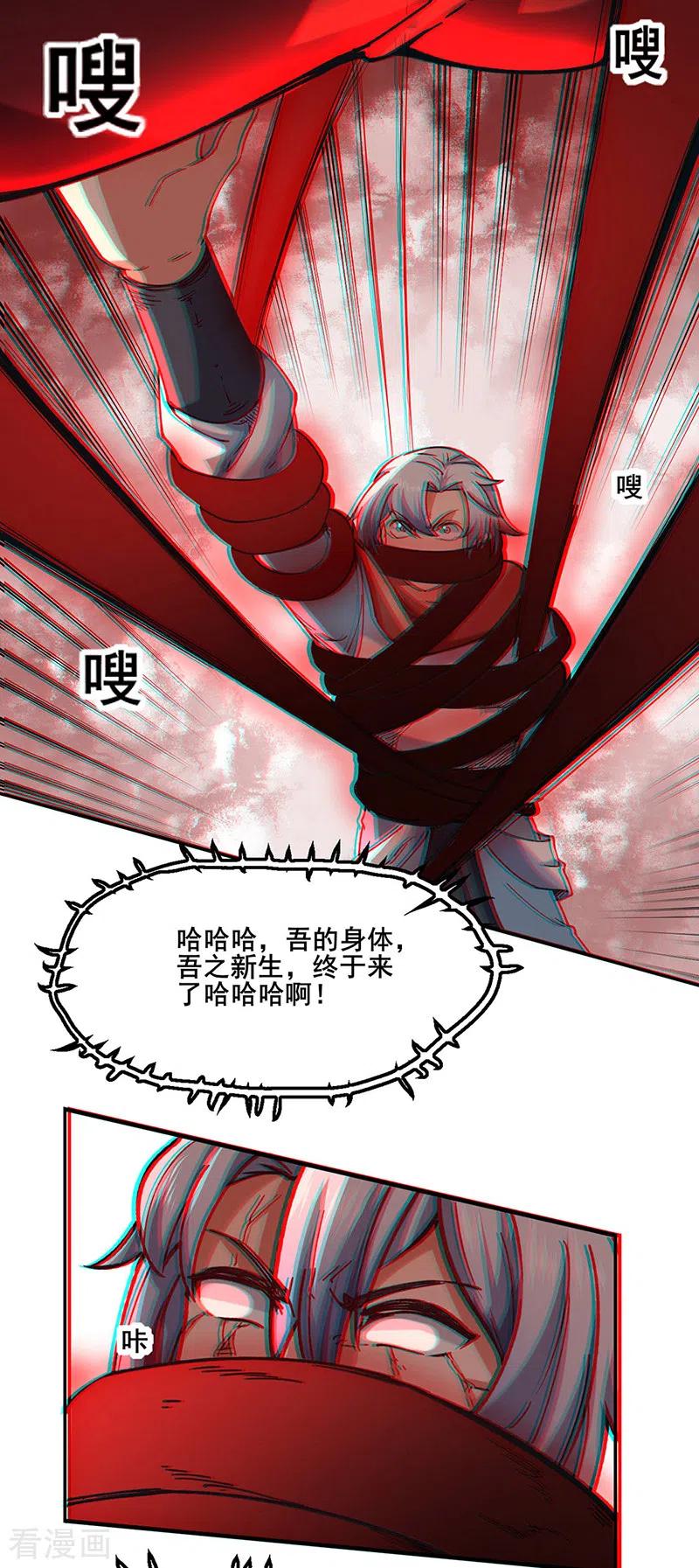 《武道独尊》第303话 我必君临天地 第18页