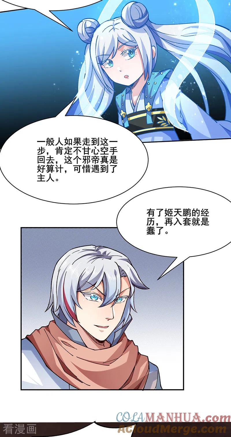 《武道独尊》第303话 我必君临天地 第23页