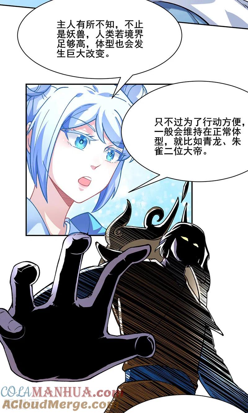 《武道独尊》第303话 我必君临天地 第3页