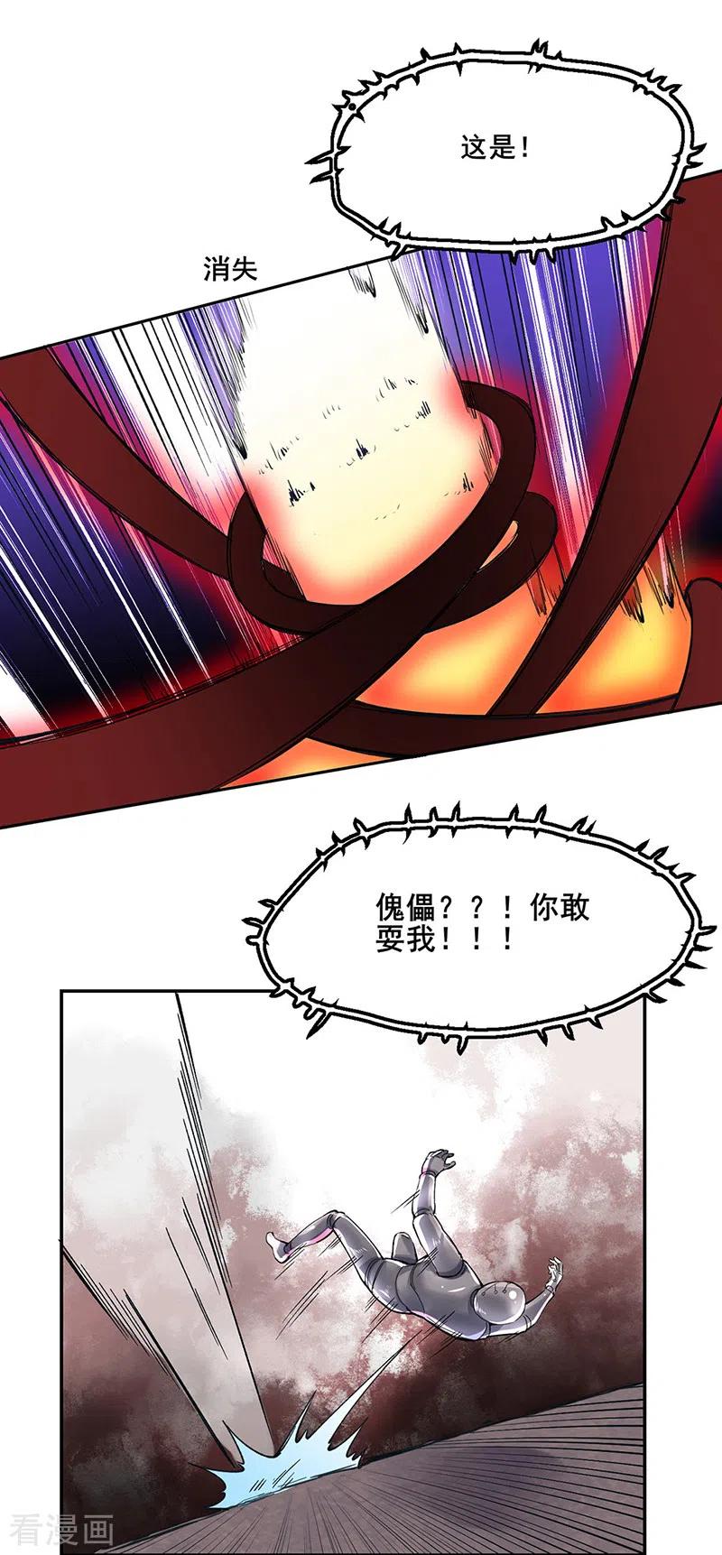 《武道独尊》第303话 我必君临天地 第20页