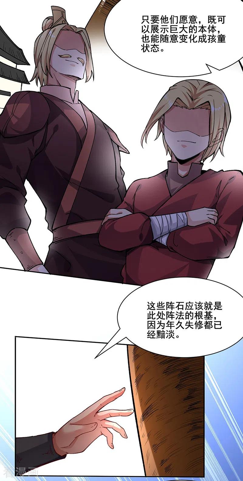 《武道独尊》第303话 我必君临天地 第4页