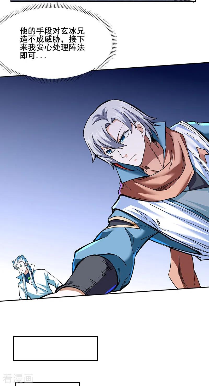 《武道独尊》第304话 生命抽取 第18页