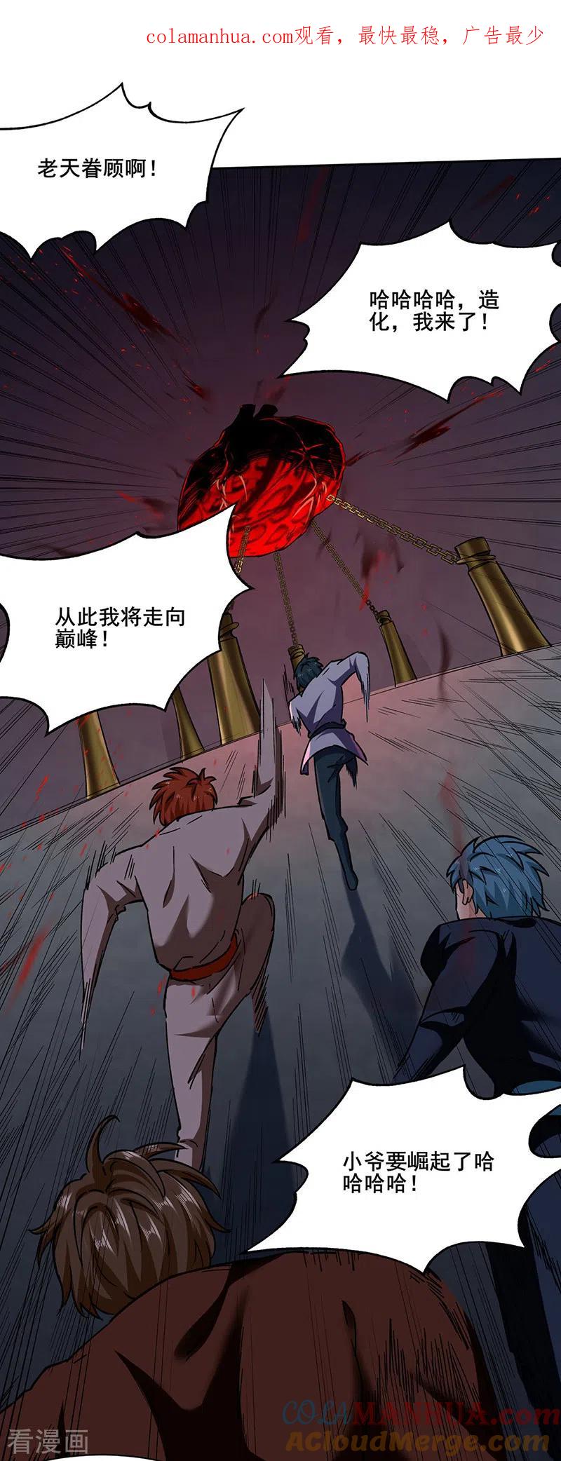 《武道独尊》第304话 生命抽取 第1页