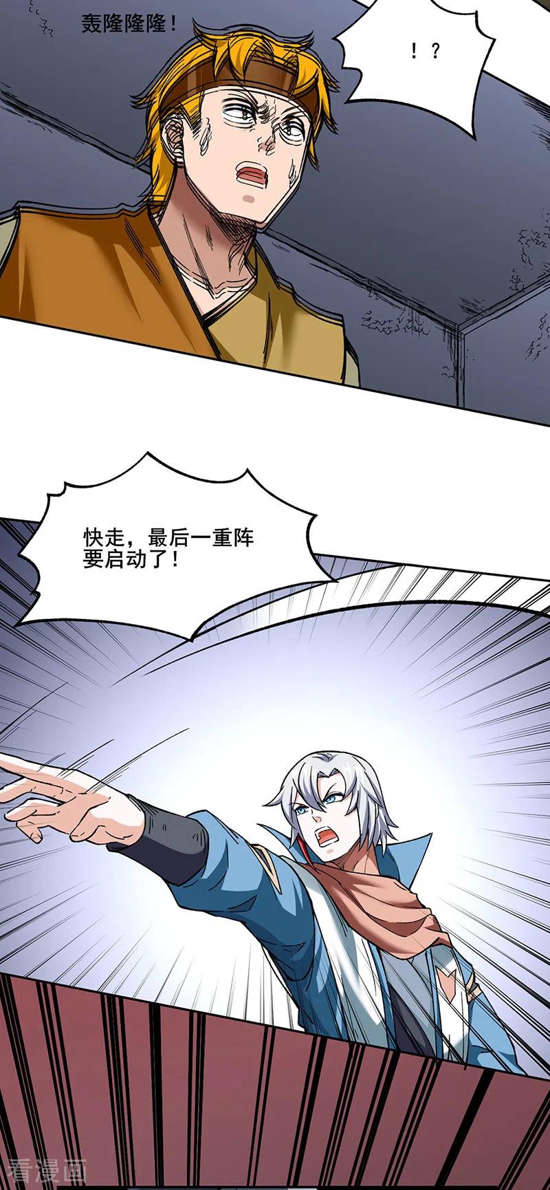《武道独尊》第304话 生命抽取 第24页