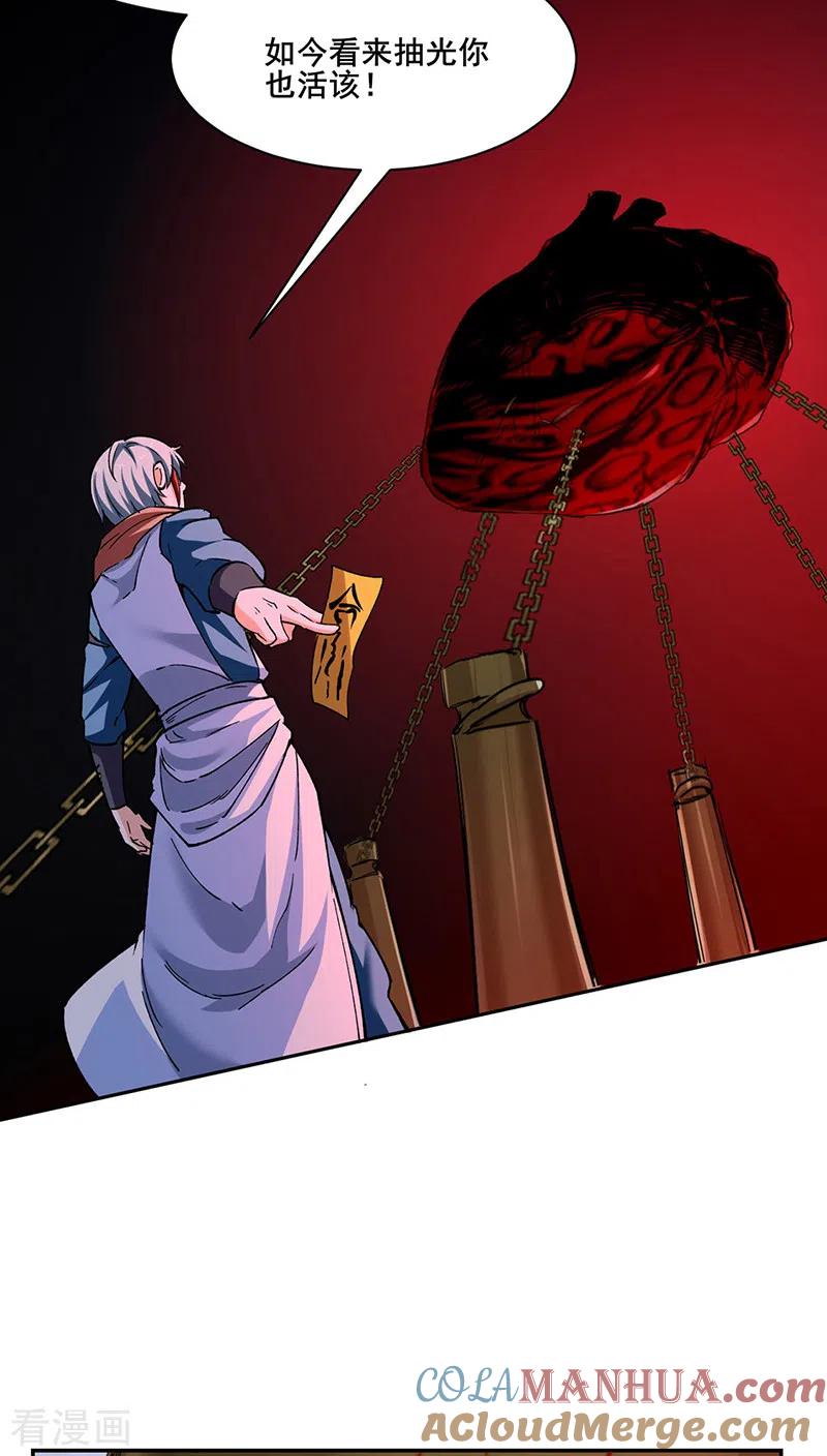 《武道独尊》第304话 生命抽取 第9页