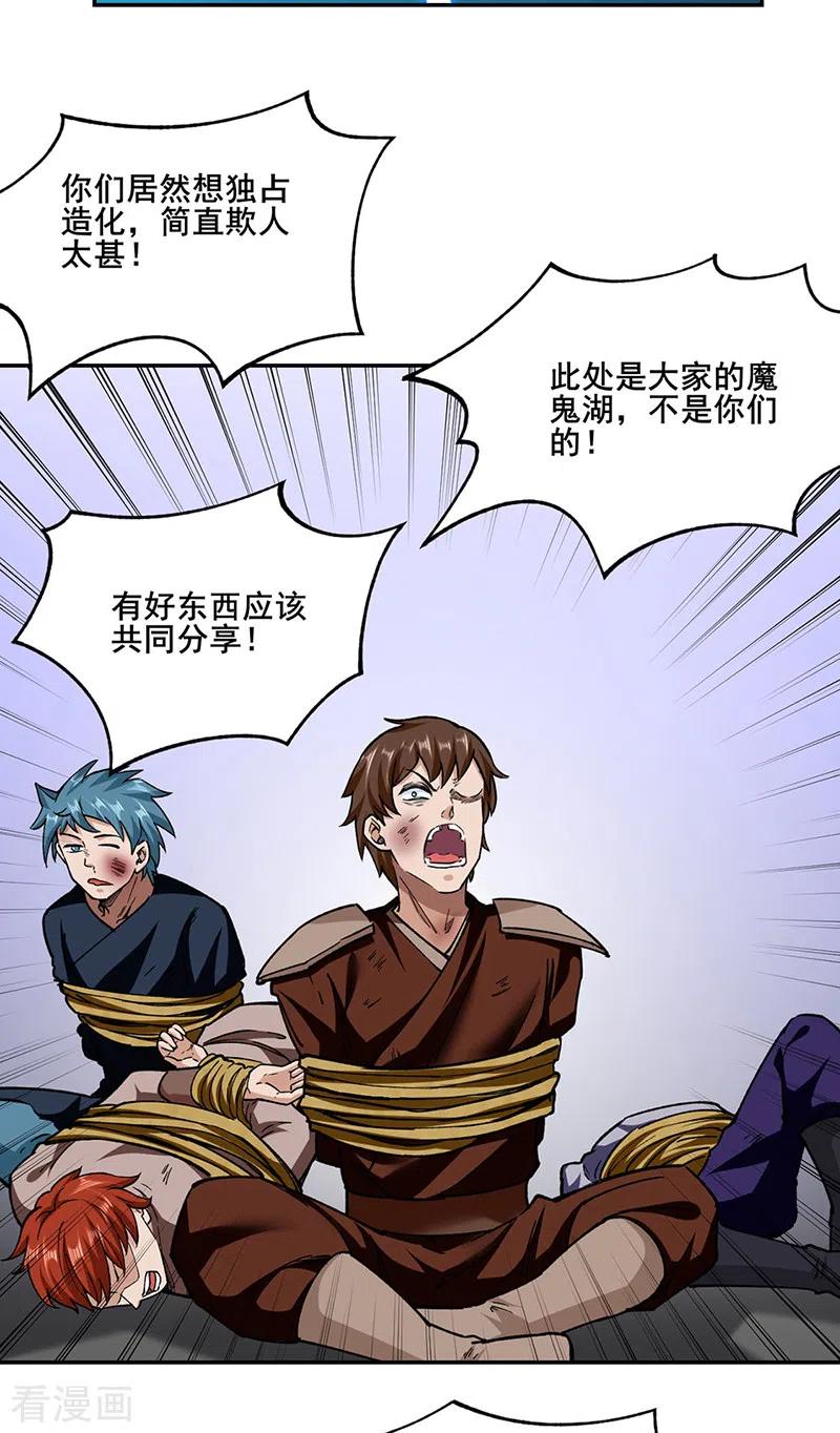 《武道独尊》第304话 生命抽取 第4页