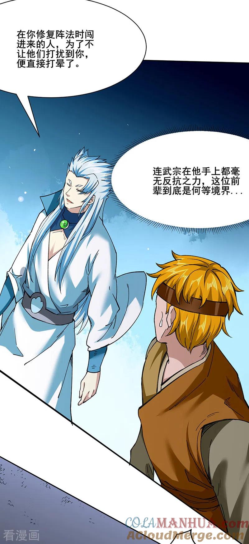 《武道独尊》第304话 生命抽取 第23页