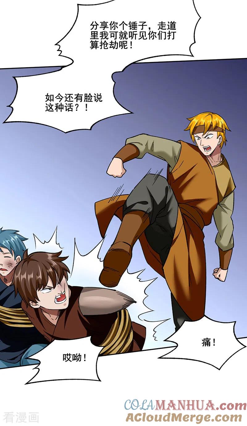 《武道独尊》第304话 生命抽取 第5页