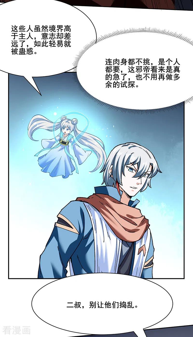 《武道独尊》第304话 生命抽取 第2页