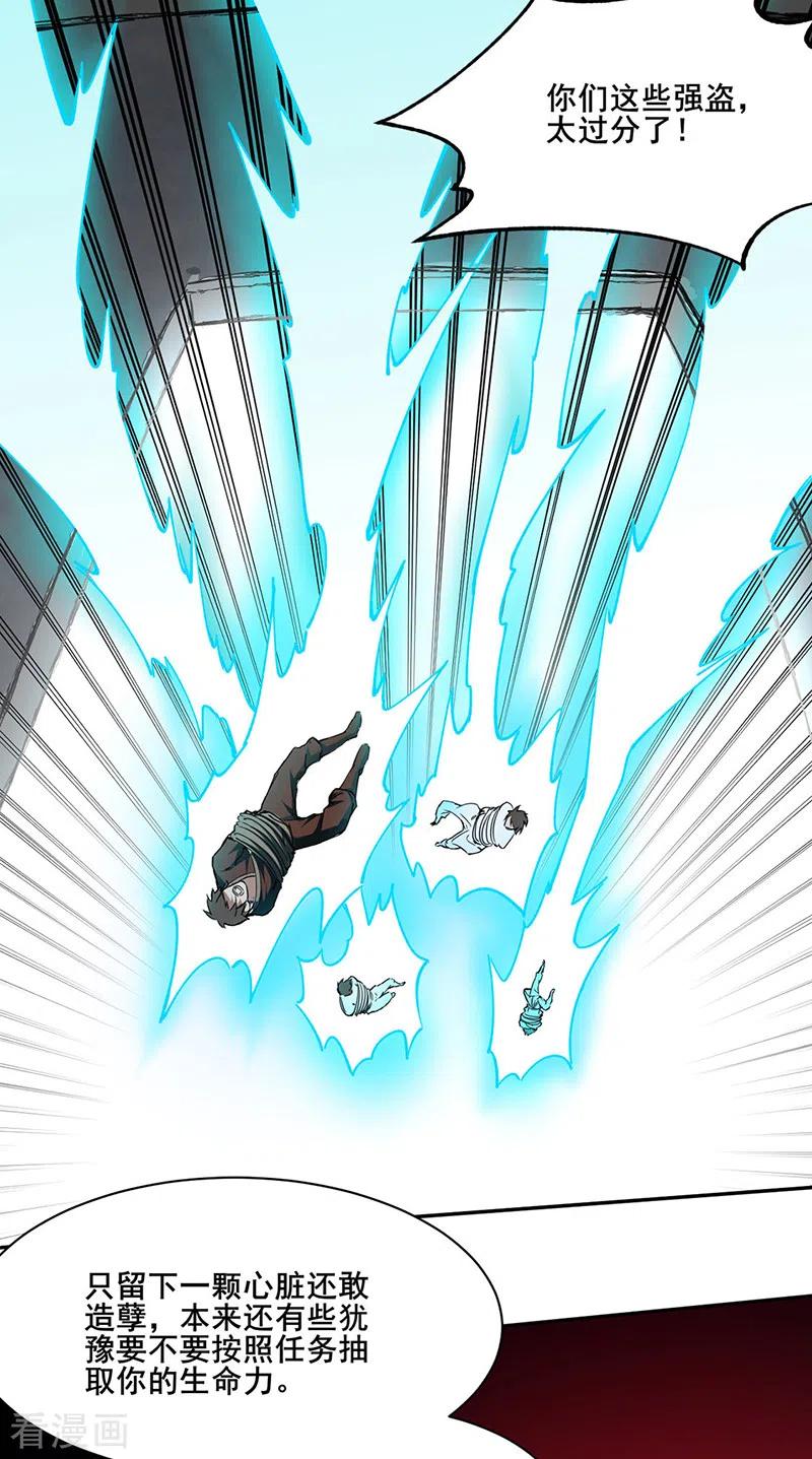 《武道独尊》第304话 生命抽取 第8页