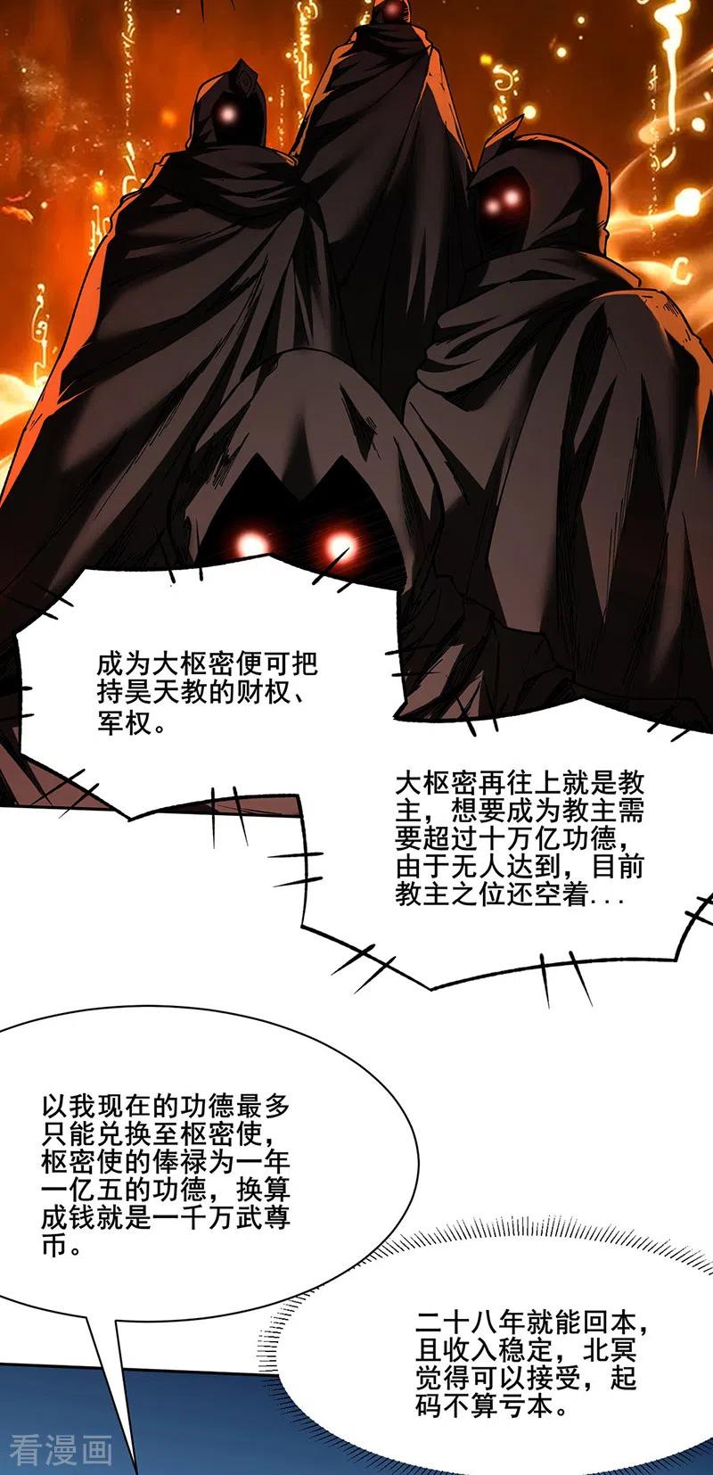 《武道独尊》第305话 加官进爵 第6页