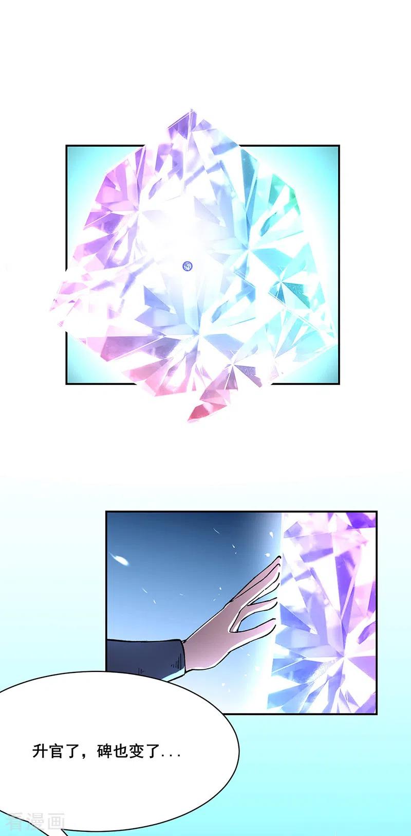 《武道独尊》第305话 加官进爵 第10页