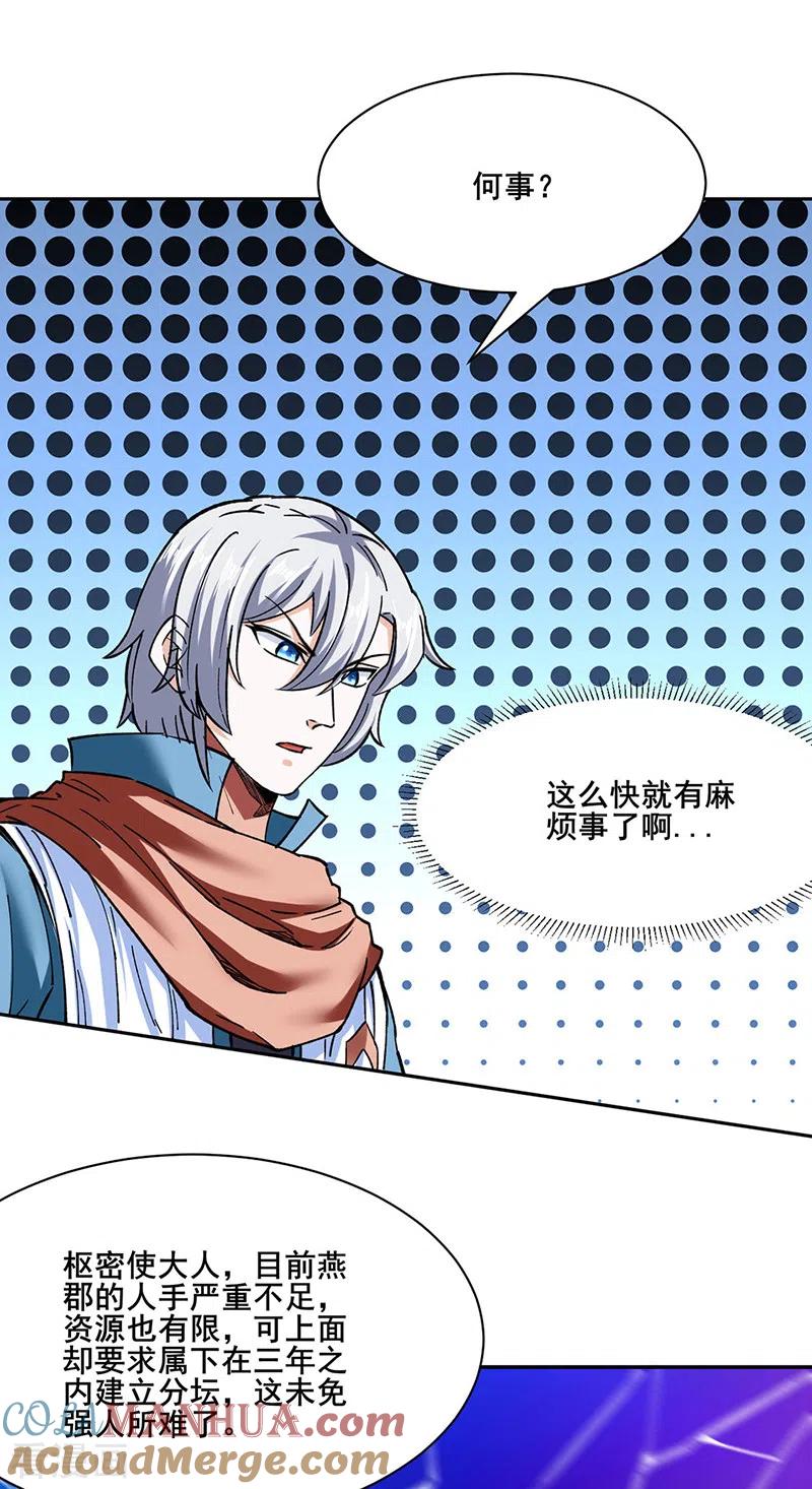 《武道独尊》第305话 加官进爵 第17页