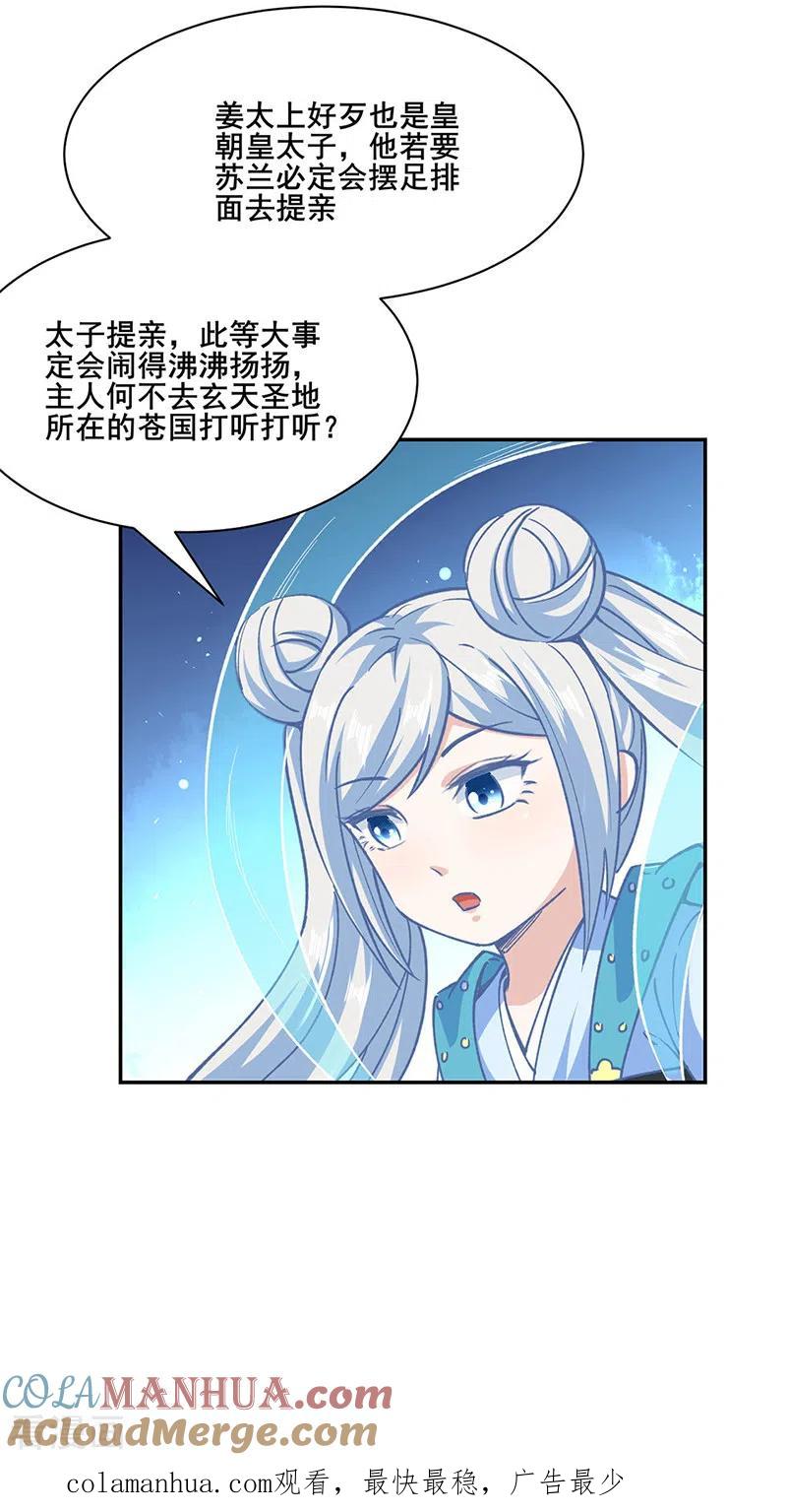 《武道独尊》第305话 加官进爵 第23页