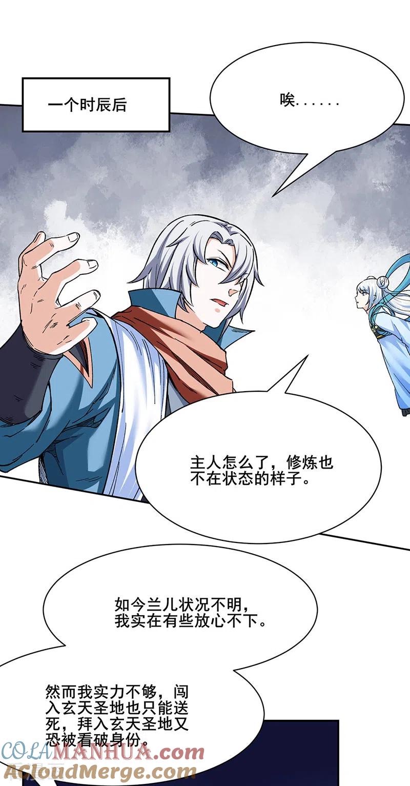 《武道独尊》第305话 加官进爵 第21页