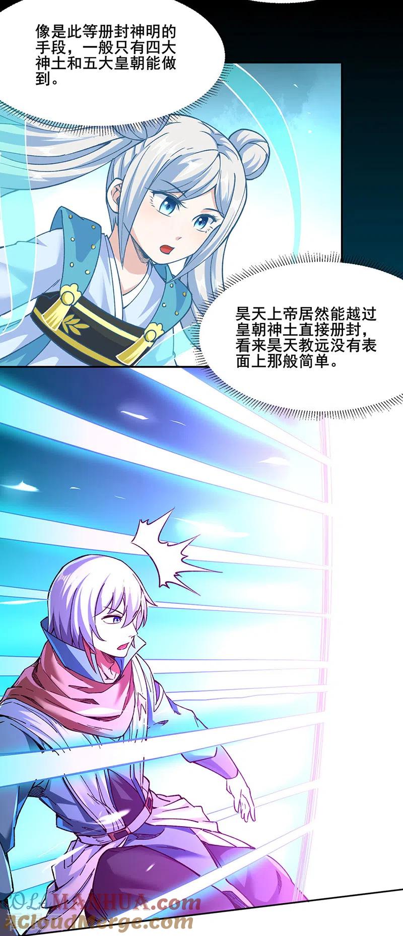 《武道独尊》第305话 加官进爵 第13页