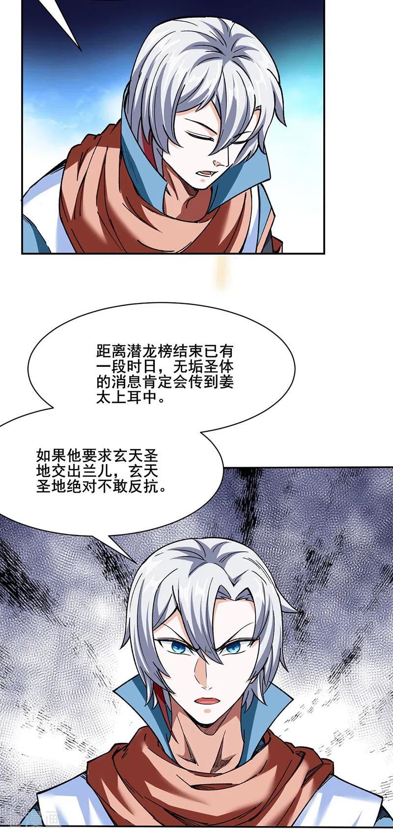 《武道独尊》第305话 加官进爵 第22页