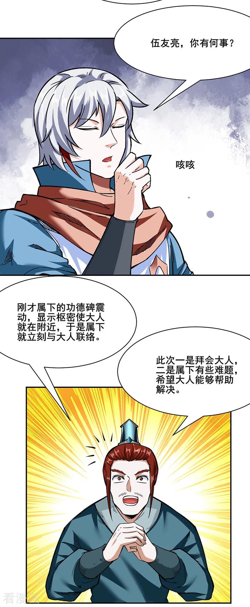 《武道独尊》第305话 加官进爵 第16页