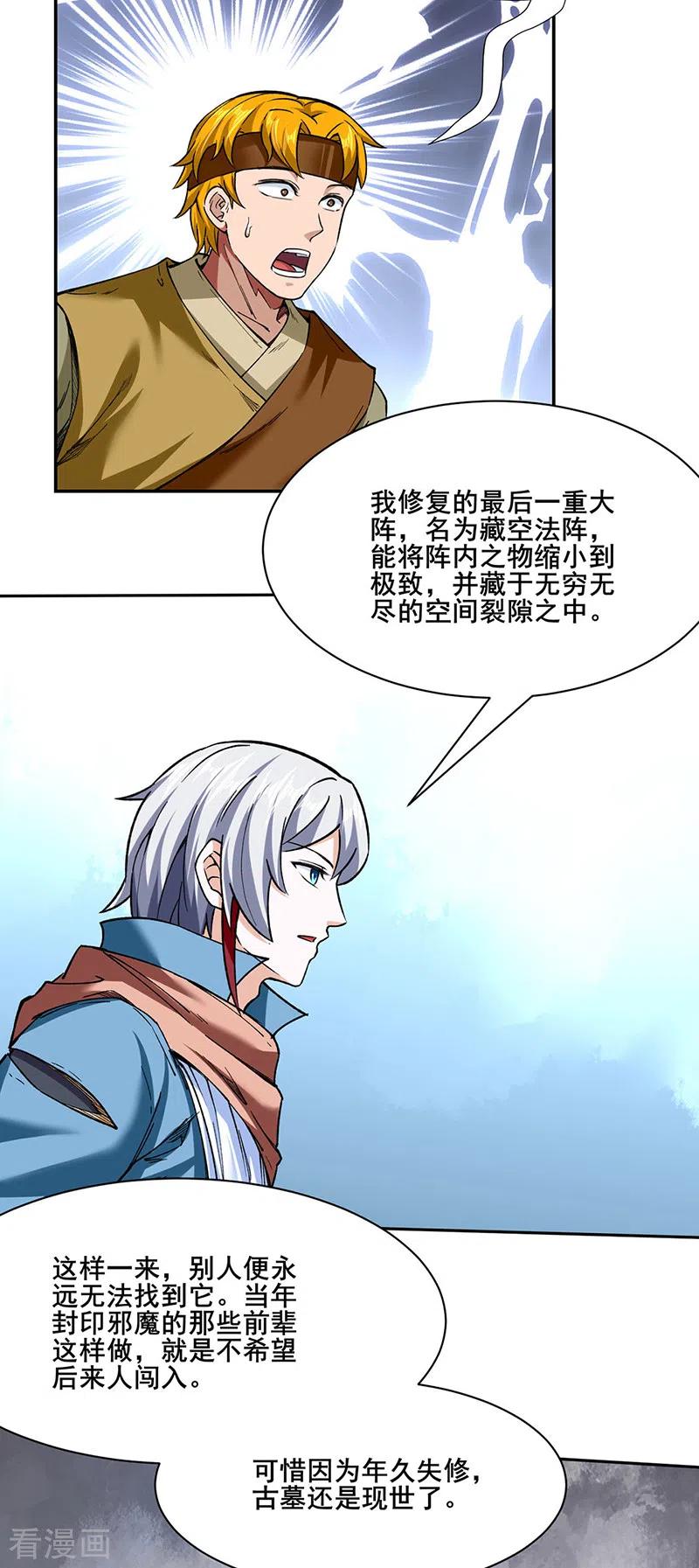 《武道独尊》第305话 加官进爵 第2页