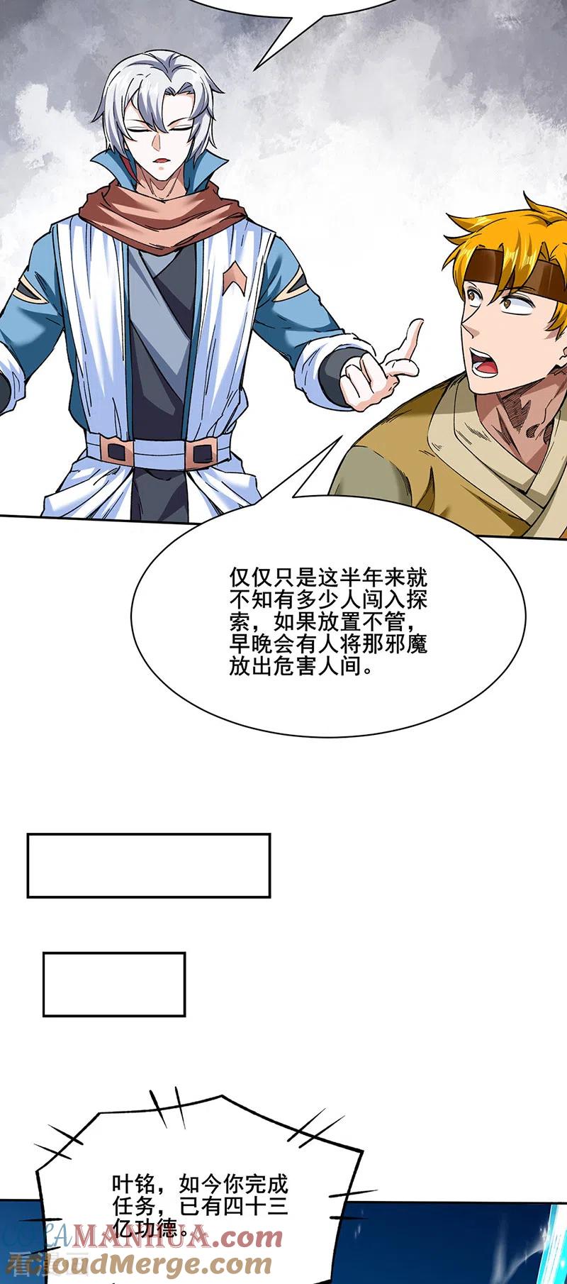 《武道独尊》第305话 加官进爵 第3页