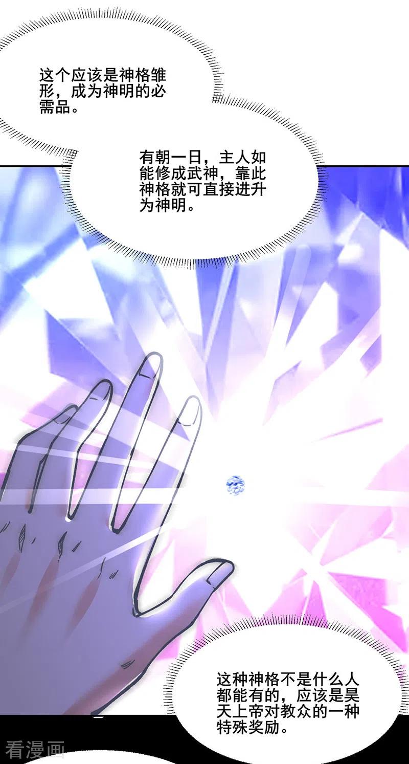 《武道独尊》第305话 加官进爵 第12页