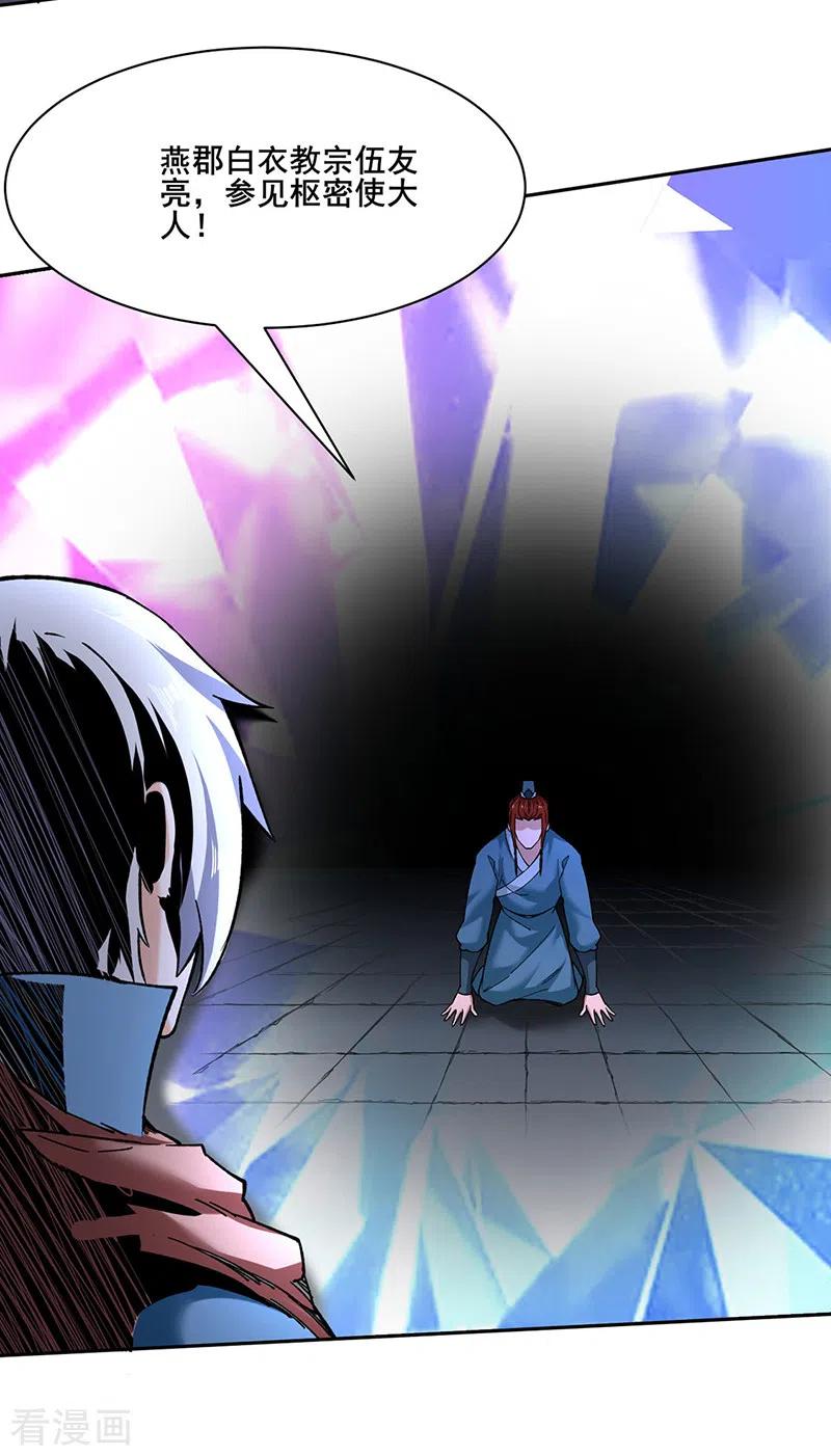 《武道独尊》第305话 加官进爵 第14页