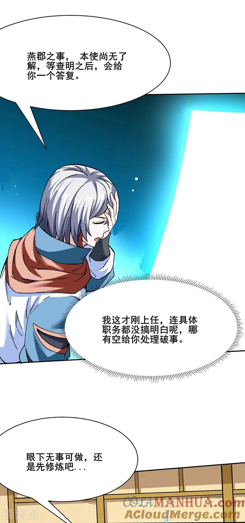 《武道独尊》第305话 加官进爵 第19页
