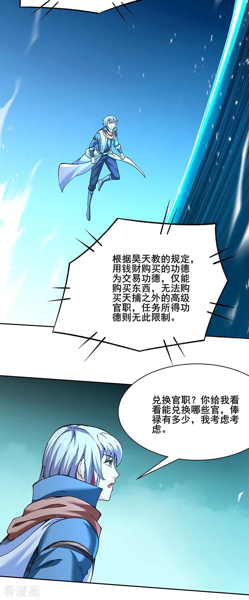 《武道独尊》第305话 加官进爵 第4页