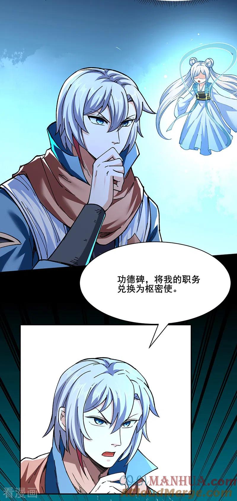《武道独尊》第305话 加官进爵 第7页
