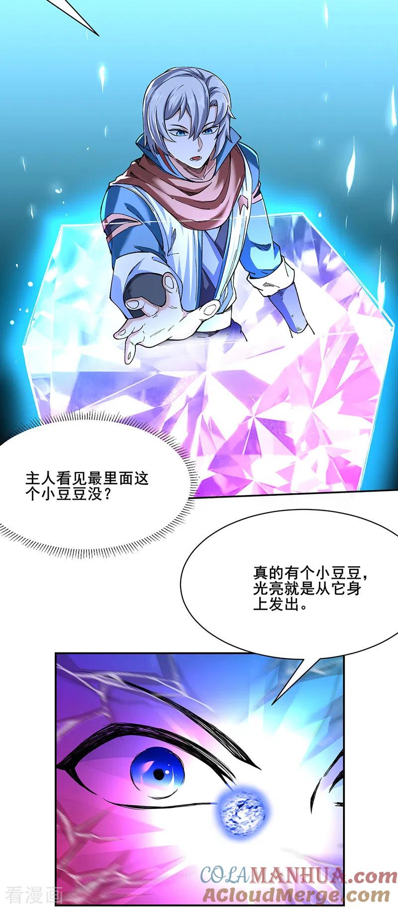 《武道独尊》第305话 加官进爵 第11页