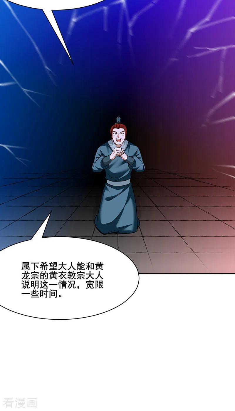 《武道独尊》第305话 加官进爵 第18页