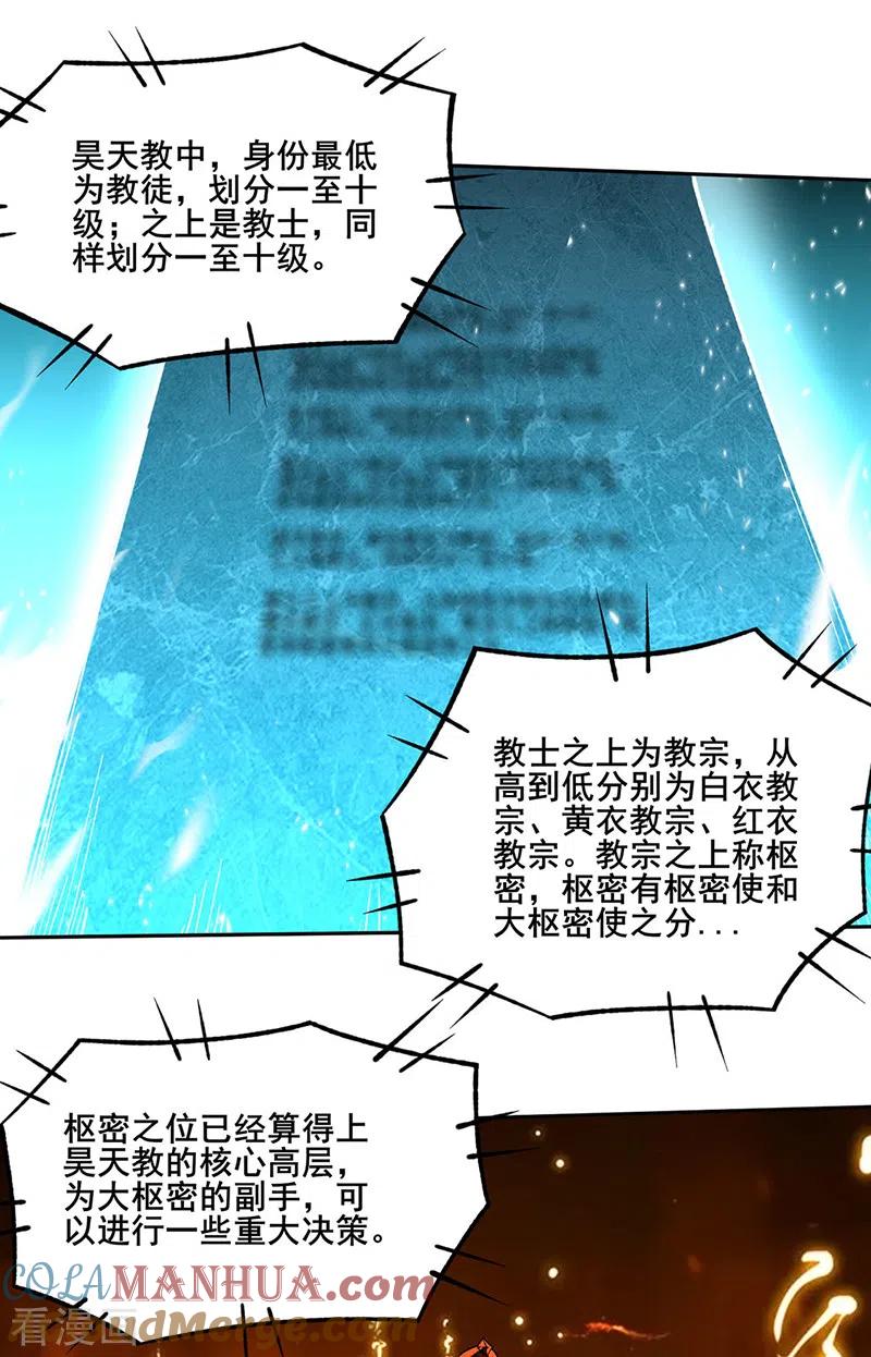 《武道独尊》第305话 加官进爵 第5页