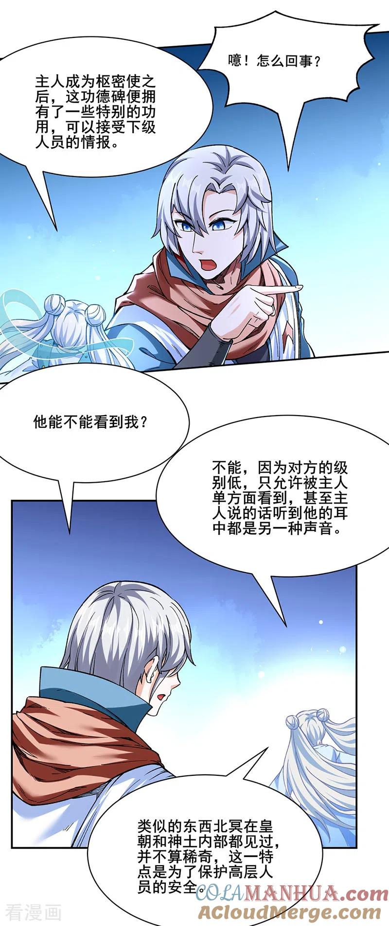 《武道独尊》第305话 加官进爵 第15页