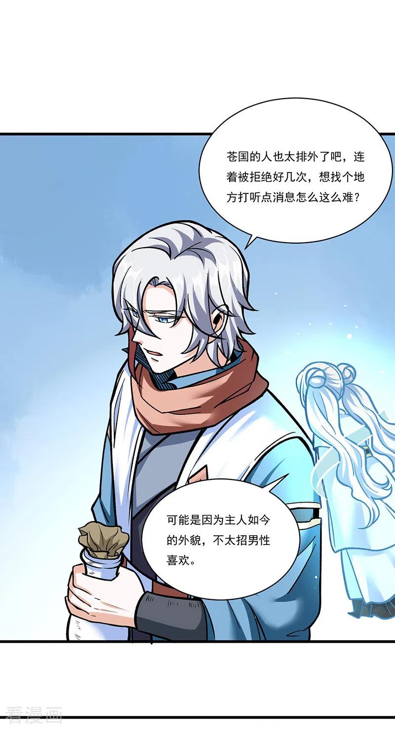 《武道独尊》第306话 苏兰下落 第10页