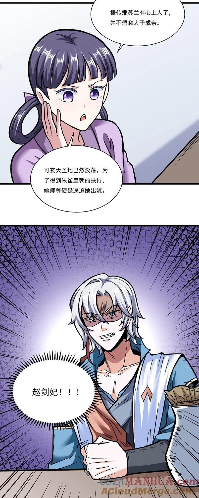 《武道独尊》第306话 苏兰下落 第27页